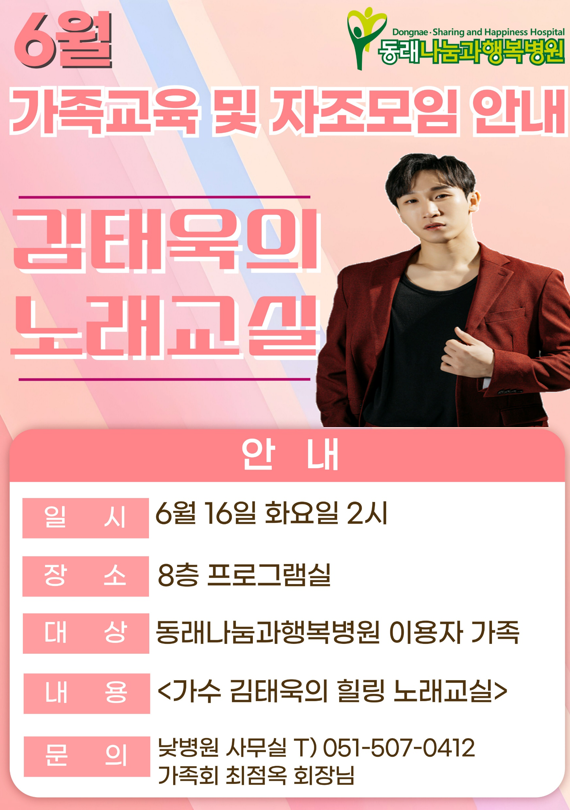 6월 가족교육 안내문.png