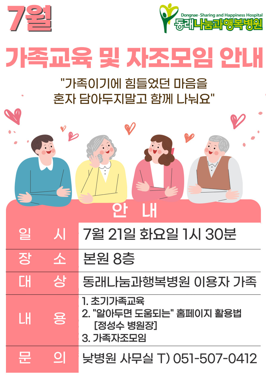 신규가족교육 안내문.jpg
