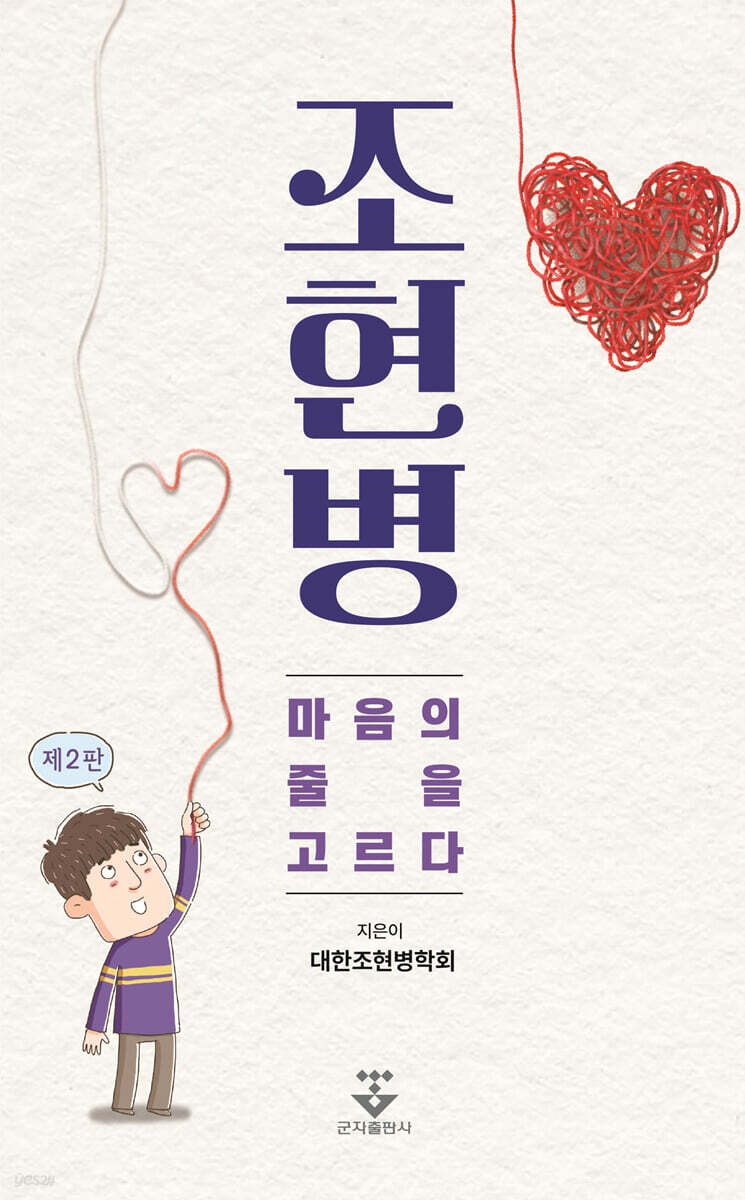조현병마음의줄을고르다.jpg