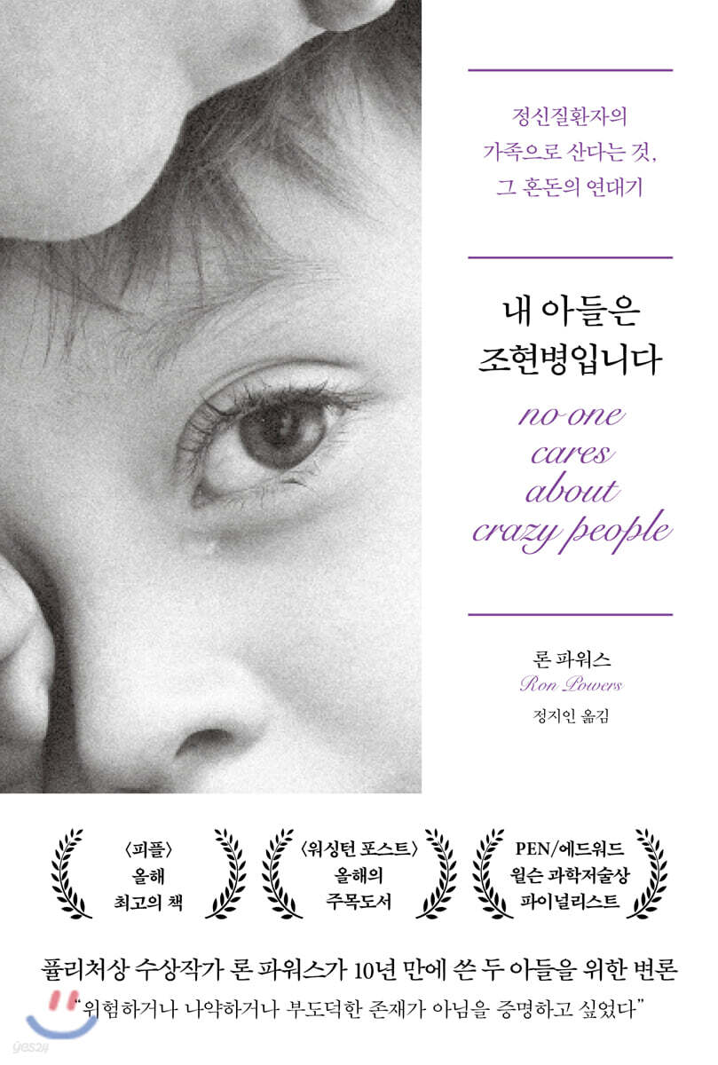 내 아들은 조현병.jpg