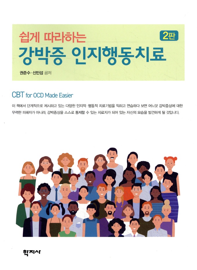 강박증 인지행동치료.jpg