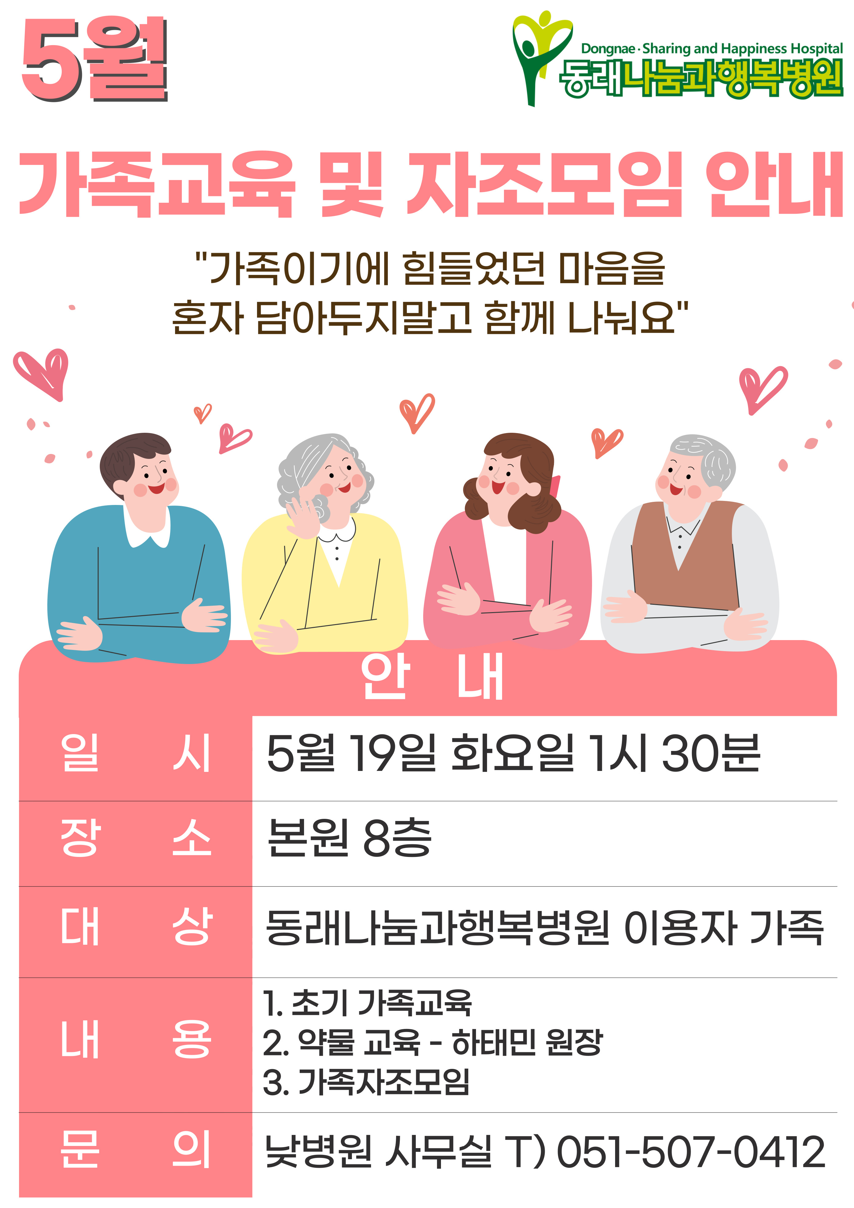 5월 신규 가족교육.jpg